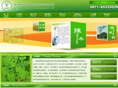 雲南樹屏特色農業有限公司